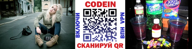Купить  Ветлуга  Codein Purple Drank 